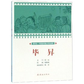 昇/中国连环画小学生读库(课本绘)