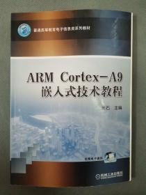ARM Cortex-A9嵌入式技术教程