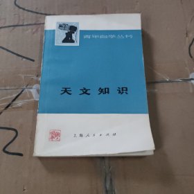 天文知识