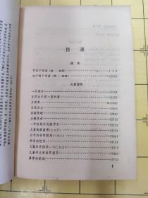 陶行知全集［6］（精装本）1985年一版一印