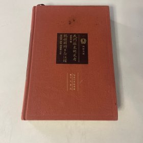 天门县东乡史考《乾镇驿乡土志》注补