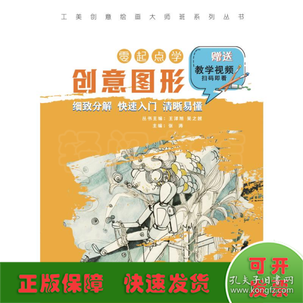 工美创意绘画大师班 零起点学创意图形