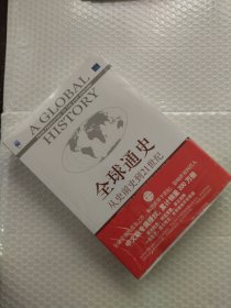 全球通史：从史前史到21世纪（第7版修订版）(上下册)