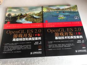 OpenGL ES 2.0游戏开发（上下卷）：基础技术和典型案例