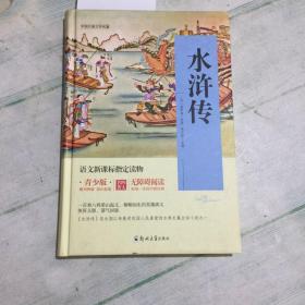 四大名著 锁线精装 青少版