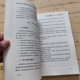 建筑企业产业金融内部审计指南