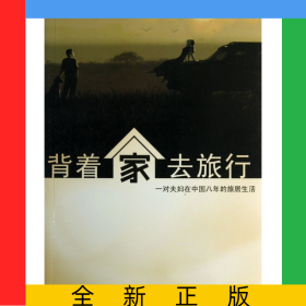 背著家去旅行