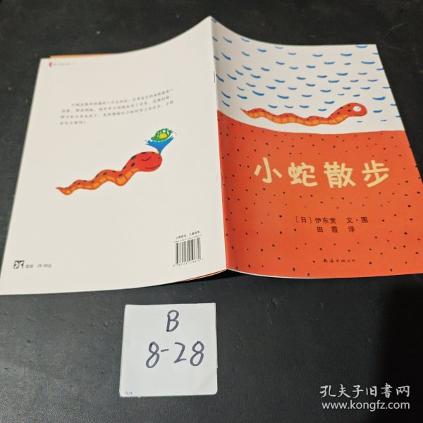 爱心树绘本馆：小蛇散步