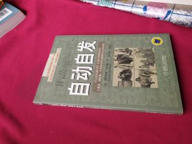 自动自发：《自动自发》给我的启示