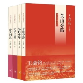 昨天的云（全四册）