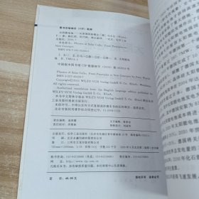 太阳能电池从原理到新概念