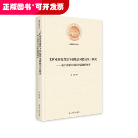 工矿业开发背景下的牧民可持续生计研究——基于内蒙古乌拉特后旗的调查