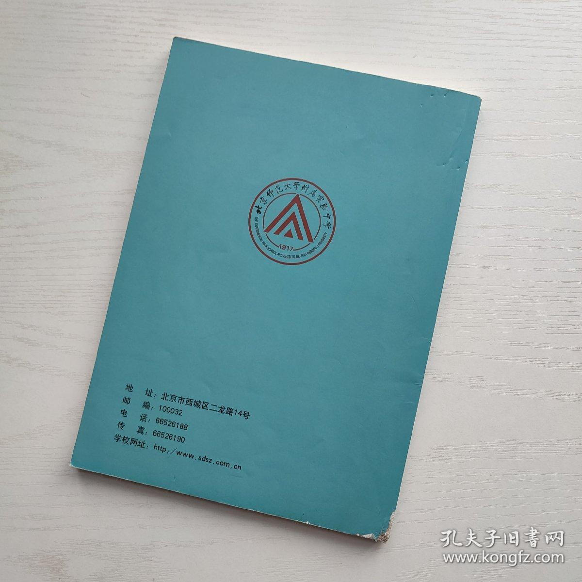 点击查看原图 (原版现货)北京师范大学附属实验中学 2023届高二《有机化学基础》练习册