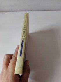 台湾经典散文珍藏版：一条名叫时光的河