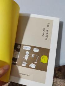 小家，越住越大（3本合售）