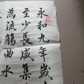 李永龄书法作品
