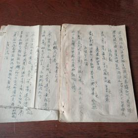 产后总论  老中医手抄本