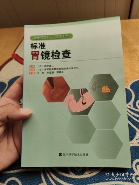 标准胃镜检查