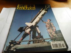 武器1999年12月号