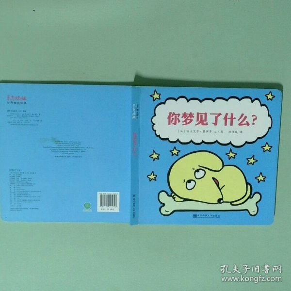 你梦见了什么