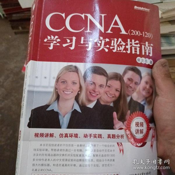 CCNA（200-120）学习与实验指南