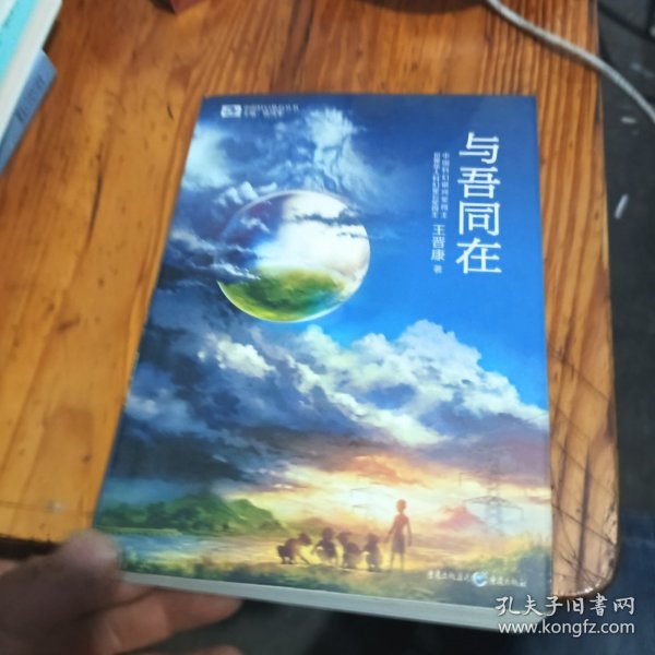 与吾同在