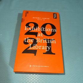 湛庐珍藏历·大英图书馆.2021（一本日历看尽12个火遍全球的知名展览，可以听的日历）