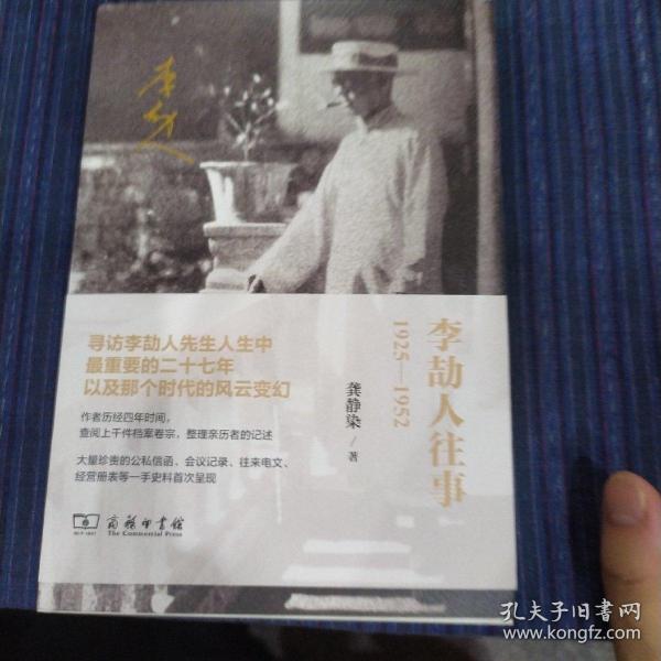 李劼人往事：1925—1952