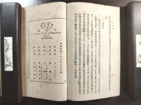 《牛顿传》（万有文库）品相不错！音乐家郑显全签名旧藏！商务印书馆，民国二十六年（1937年）初版，平装一册全