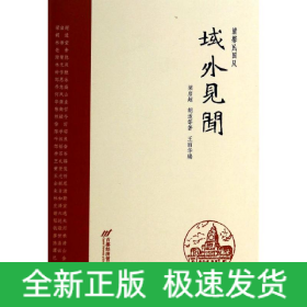 清馨民國風(fēng)(域外見聞)