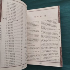 武当内家秘籍系列 六合八法内功拳