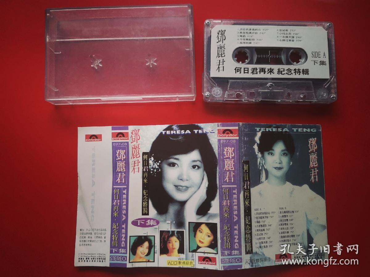 磁带 邓丽君何日君再来纪念特辑下