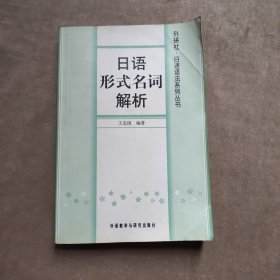 日语形式名词解析