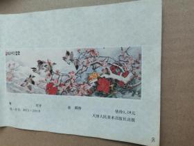 梅（对开）