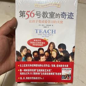 第56号教室的奇迹