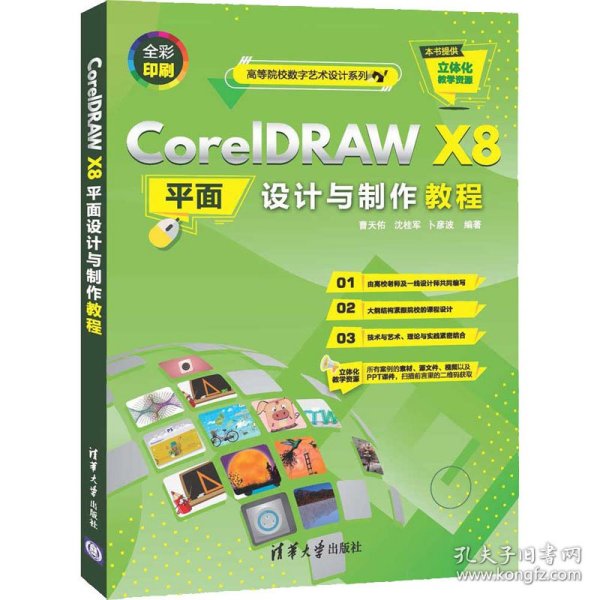 CorelDRAWX8平面设计与制作教程（）