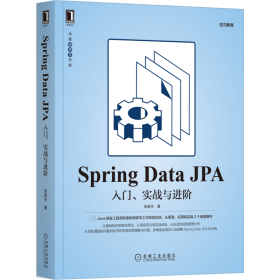 SpringDataJPA：入门、实战与进阶