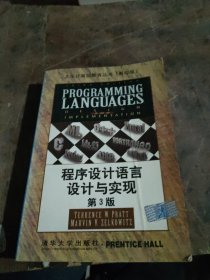 程序设计语言设计与实现(第3版)