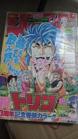 周刊少年ジャンプ2011年24期刊（少年JUMP）《美食的俘虏》3周年纪念刊，16开本