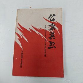 公安英烈