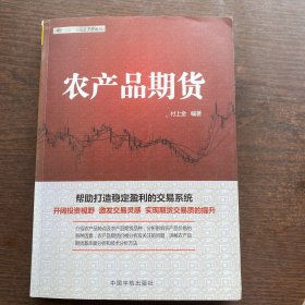 理财学院·期货金手指系列：农产品期货