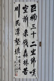 戴巍光（1923～2012），原名勋塘，嘉善县魏塘镇人。记者、编辑。抗日战争初期就读于上海无锡国学专修学院。1942年春转入南京中央大学文史系学习。 编写《洪门史》，并从事中共地下工作。建国后任中国新闻社编辑， 1975年由董必武介绍，被聘为北京市文史研究馆馆员。1984年被聘为中央文史研究馆馆员。………，六尺对开，1