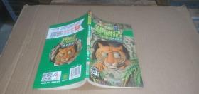 郑渊洁十二生肖童话 虎王出山