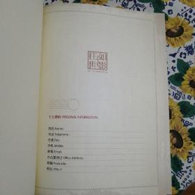 群像上学光   空白笔记本   往世如影