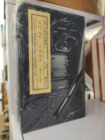 奇门遁甲 占验天时 子部珍本备要[182] （16开线装 一函一册）