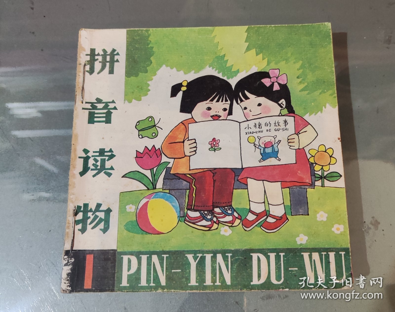 拼音读物1—6（手工合订本）