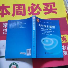 电子技术基础：数字部分（第五版）