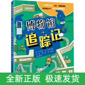 博物館追蹤記
