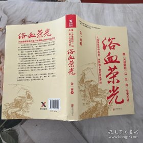 浴血荣光（全新再版）