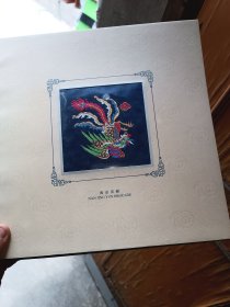 庆祝南京市地产发展中心成立10周年云锦图册